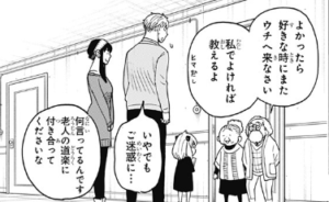 SPY×FAMILY
2023年12月25日　
[92話]
オーセン夫妻